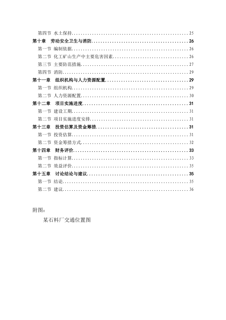 石料厂石灰岩开采项目可行性研究报告_第3页
