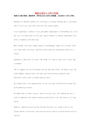 （每日一读）高考英语考前突破 阅读理解能力 文化教育 瑞典正试行6小时工作制素材 