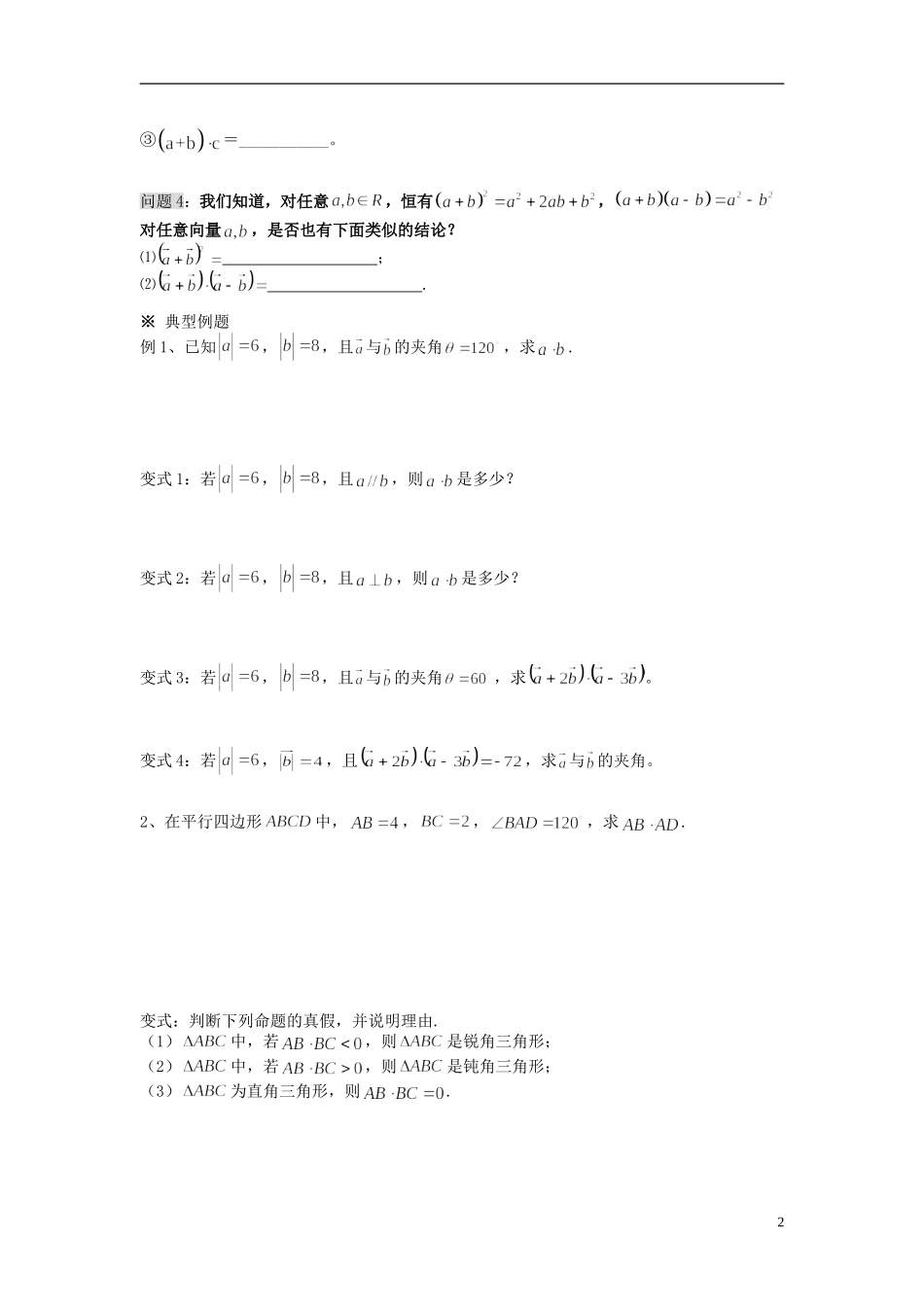 （新课程）高中数学《2.4.1平面向量数量积的物理背景及其含义》导学案 新人教A版必修4_第2页