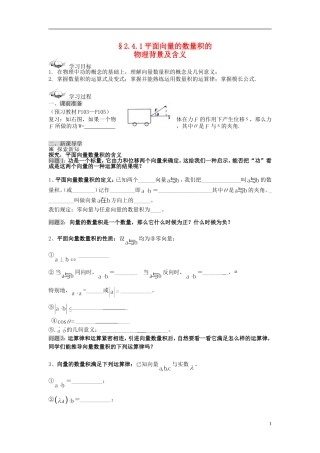 （新课程）高中数学《2.4.1平面向量数量积的物理背景及其含义》导学案 新人教A版必修4