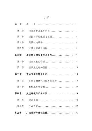 石斛基地及加工厂可行性研究报告书