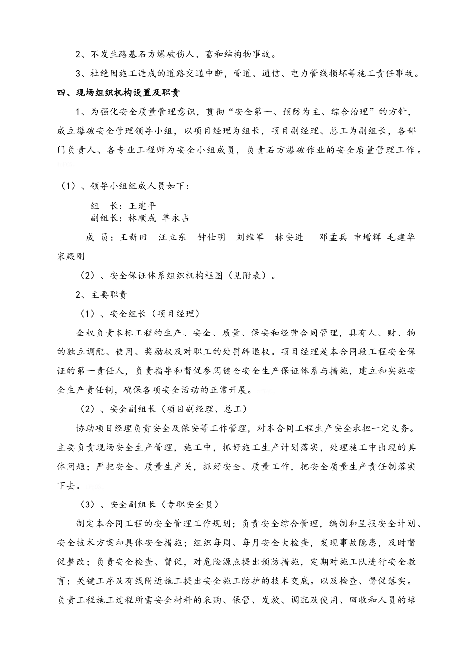 石方爆破专项安全施工方案_第3页