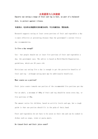 （每日一读）高考英语考前突破 阅读理解能力 文化教育 水果蔬菜与人体健康素材 