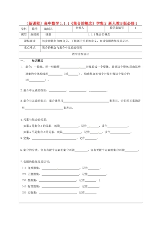 （新课程）高中数学1.1.1《集合的概念》学案2 新人教B版必修1