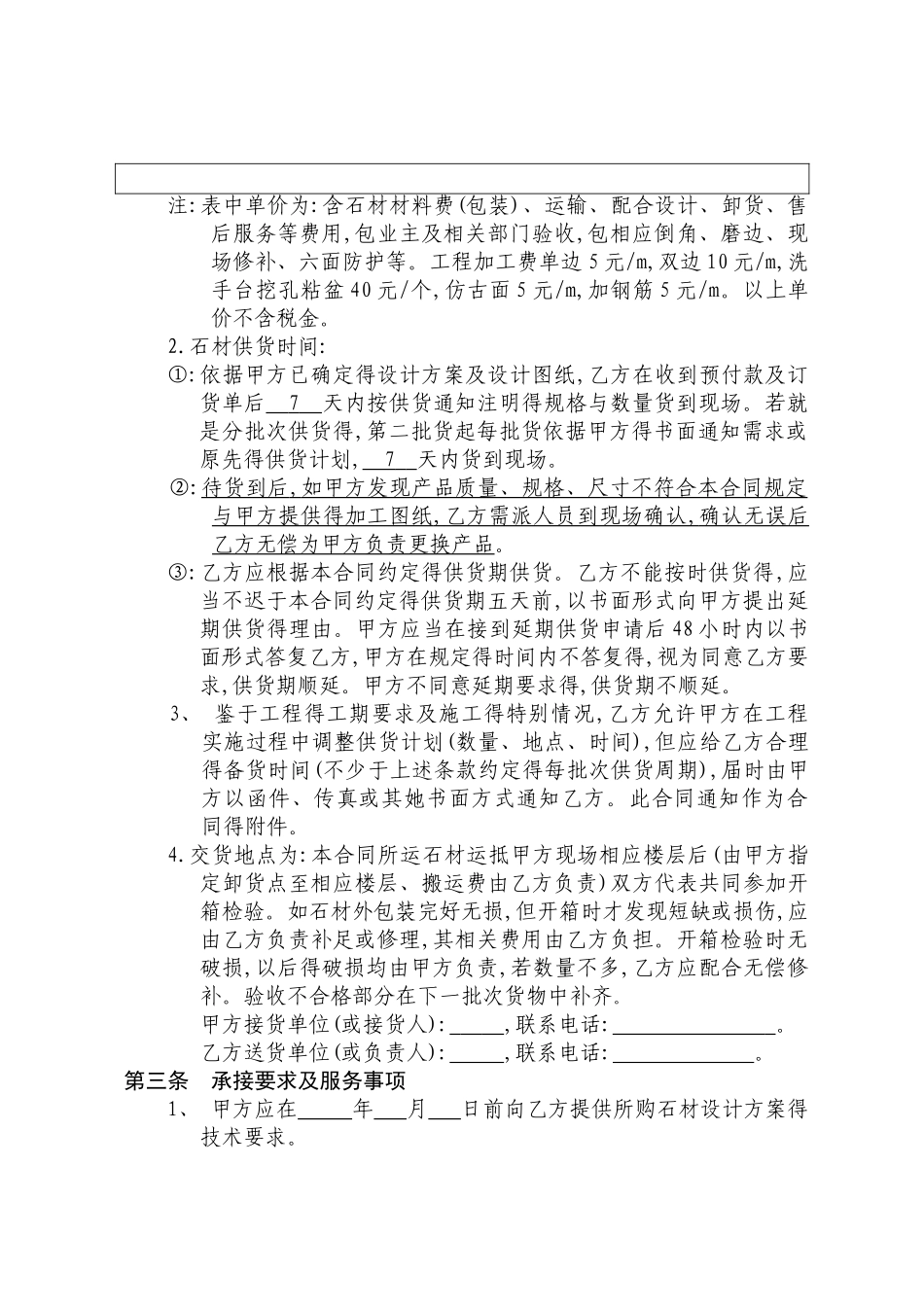 石材供货合同_第2页