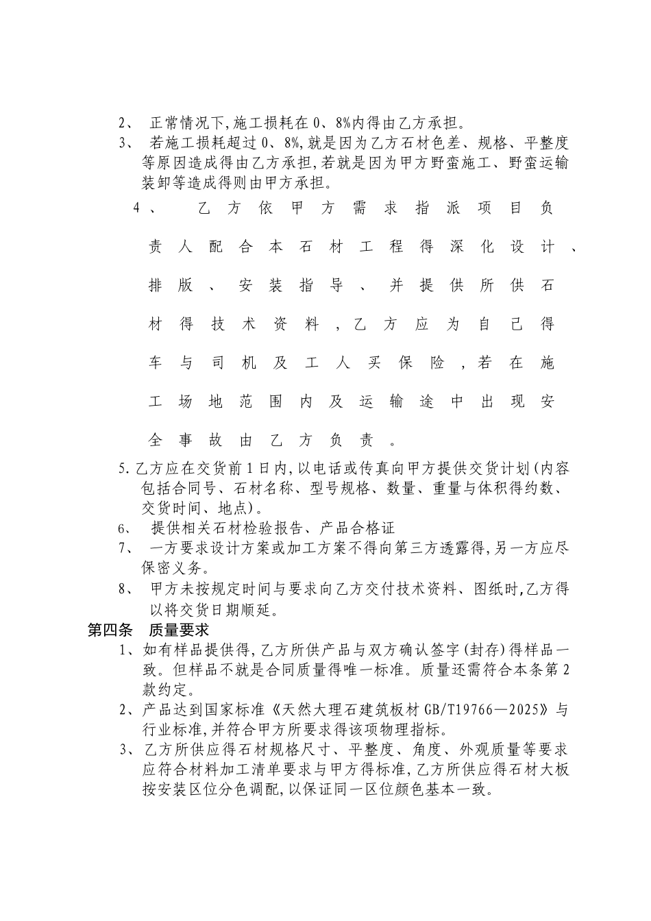 石材供货合同_第3页