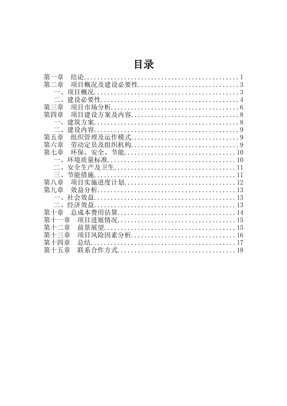 石材工艺品加工项目项目建议书_第3页