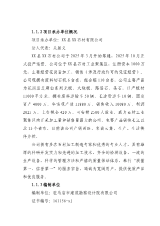 石材固废综合利用项目可行性研究报告