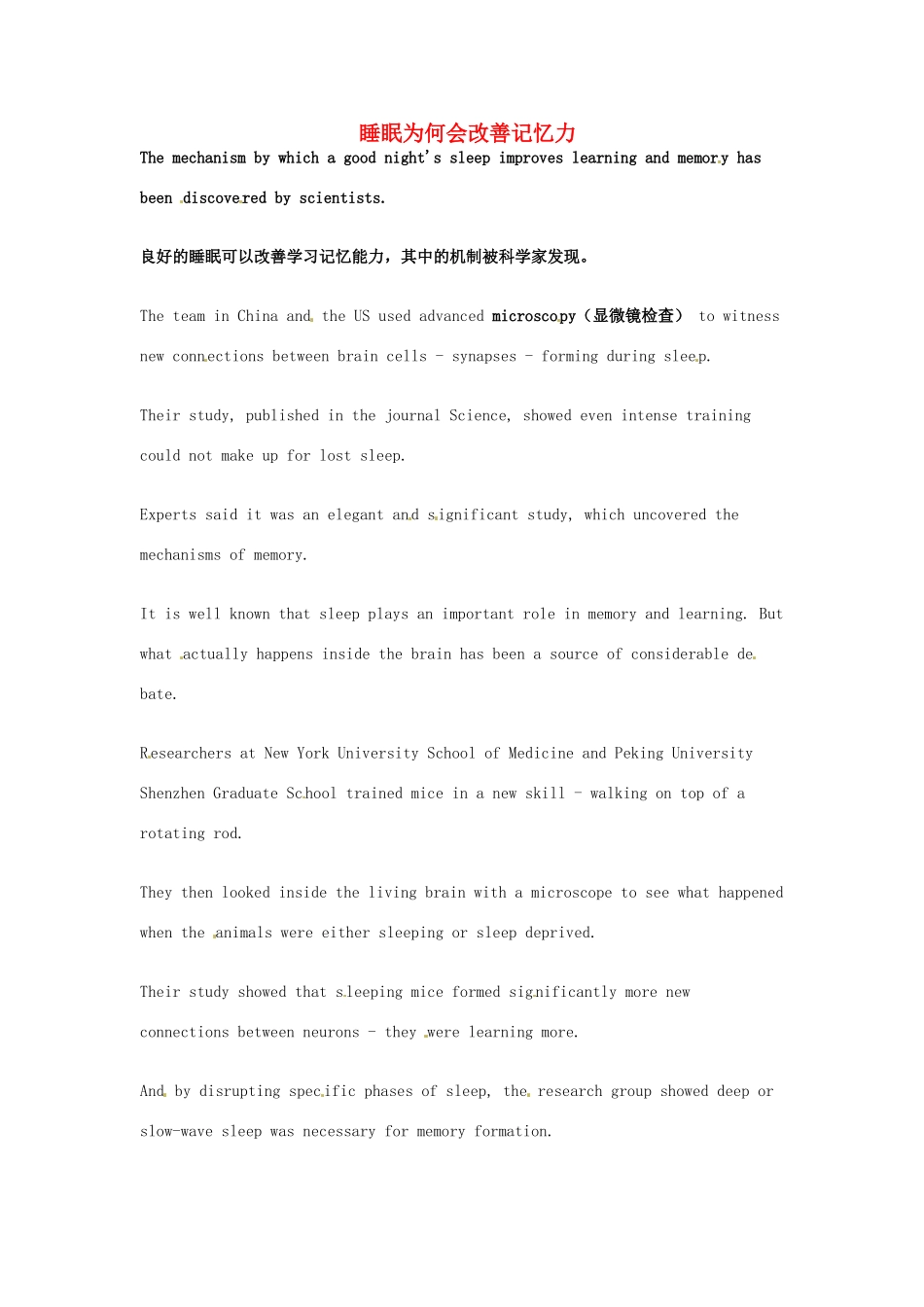 （每日一读）高考英语考前突破 阅读理解能力 文化教育 睡眠为何会改善记忆力素材 _第1页