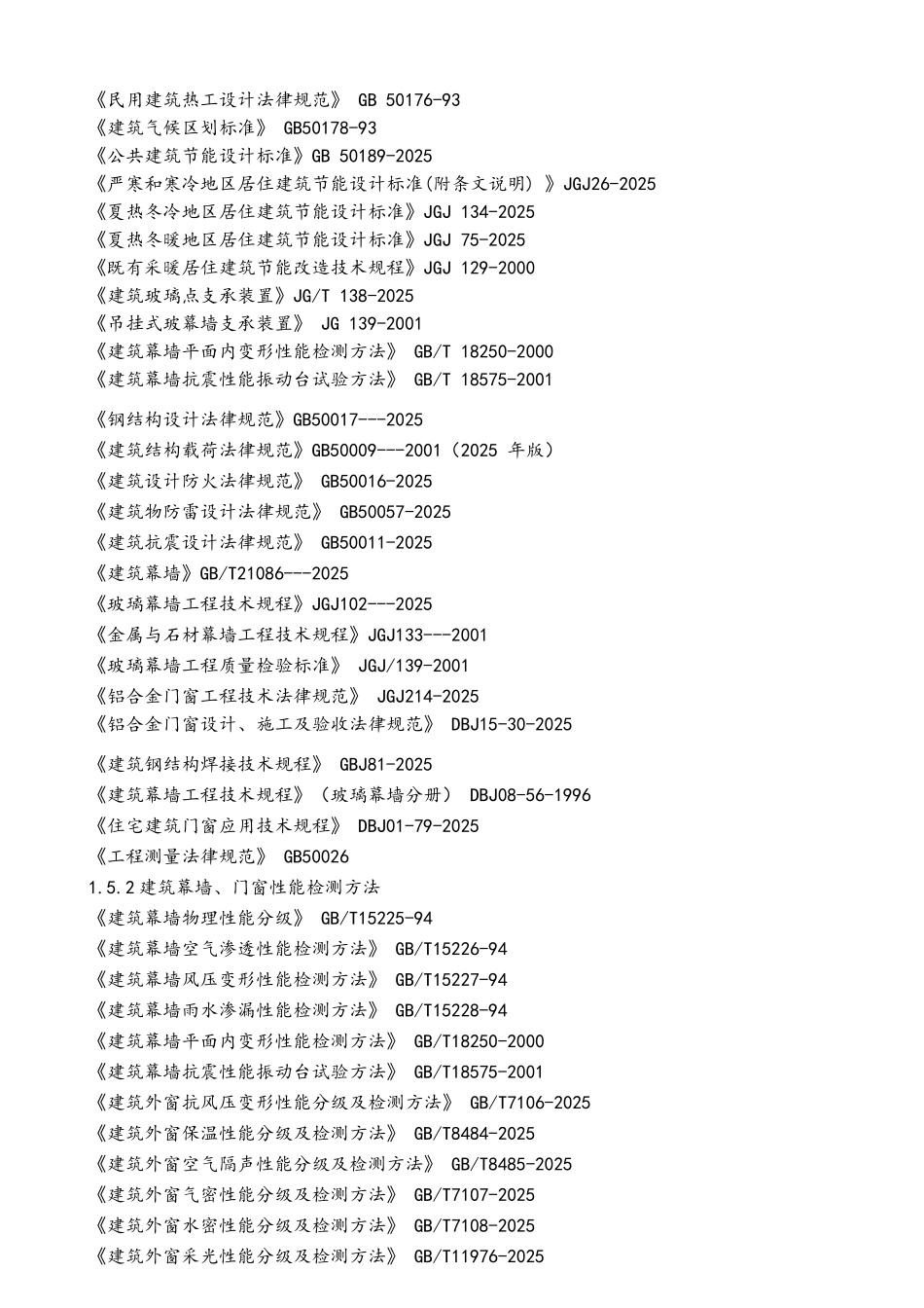 石材幕墙、玻璃幕墙、金属幕墙、铝合金门窗组织设计_第2页