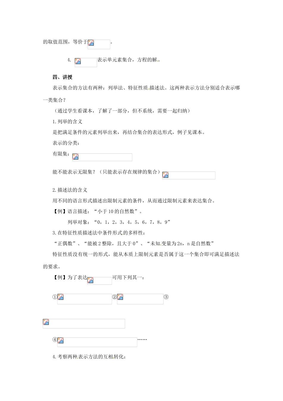 （新课程）高中数学1.1.2《集合的表示方法》学案2 新人教B版必修1_第2页