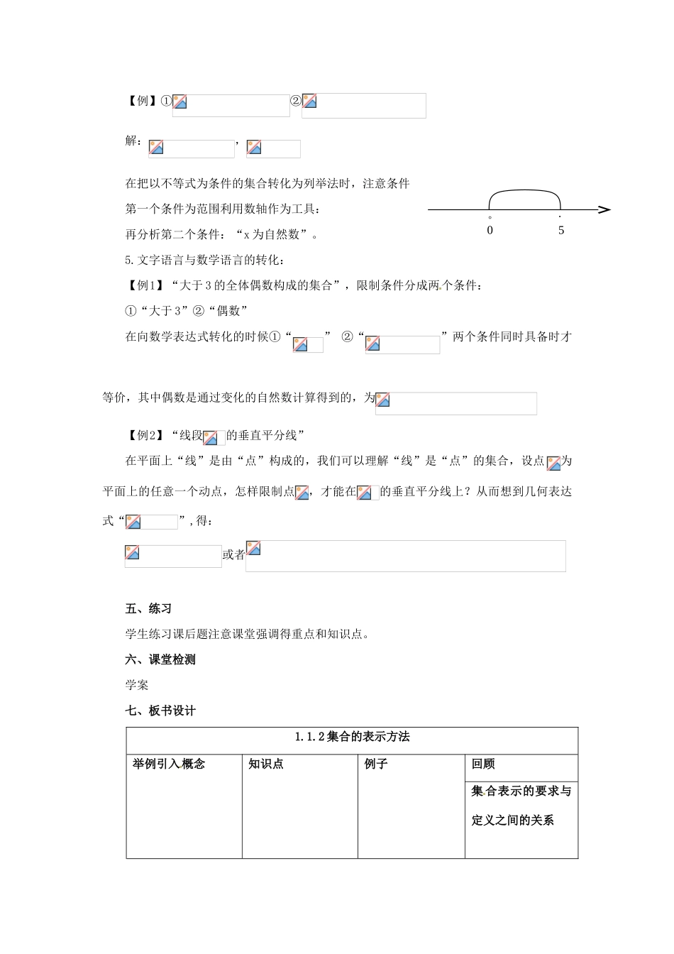 （新课程）高中数学1.1.2《集合的表示方法》学案2 新人教B版必修1_第3页