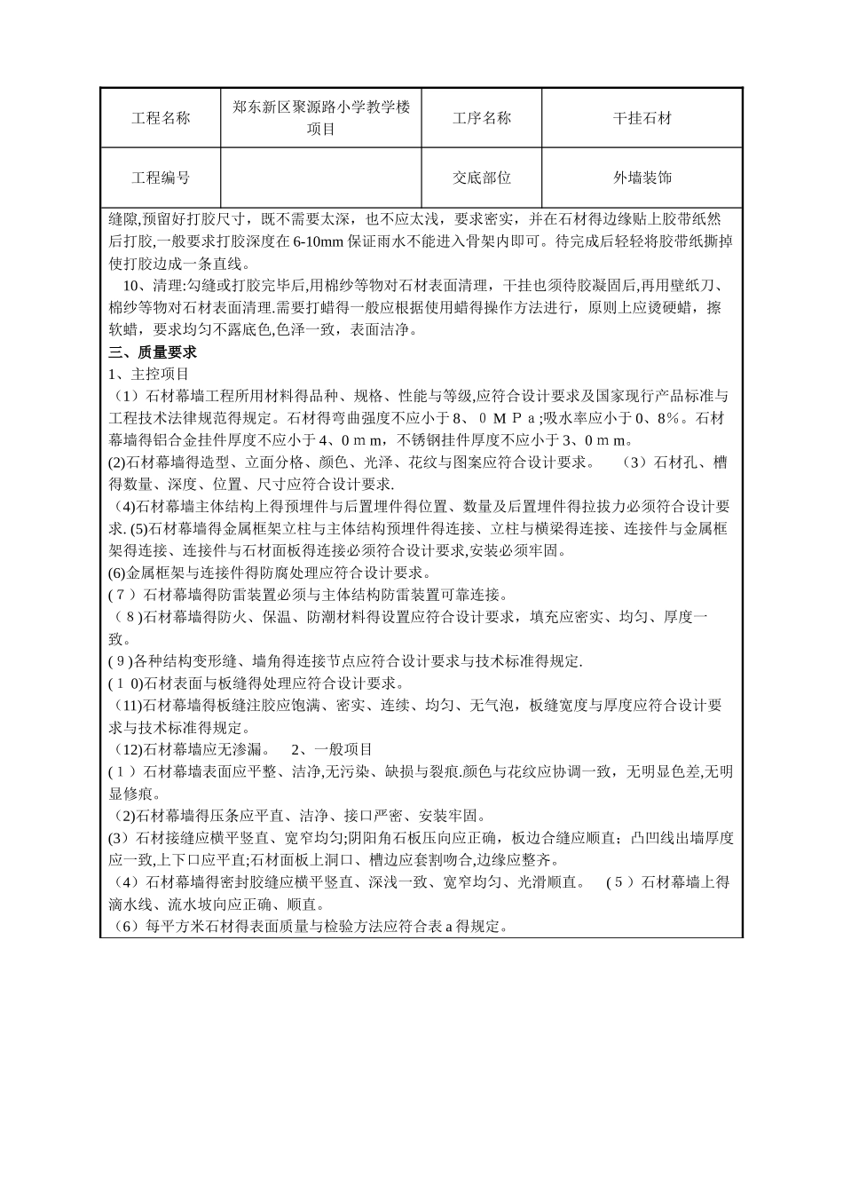 石材挂板施工技术交底_第2页