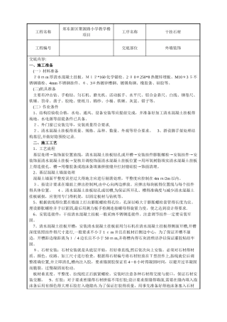 石材挂板施工技术交底