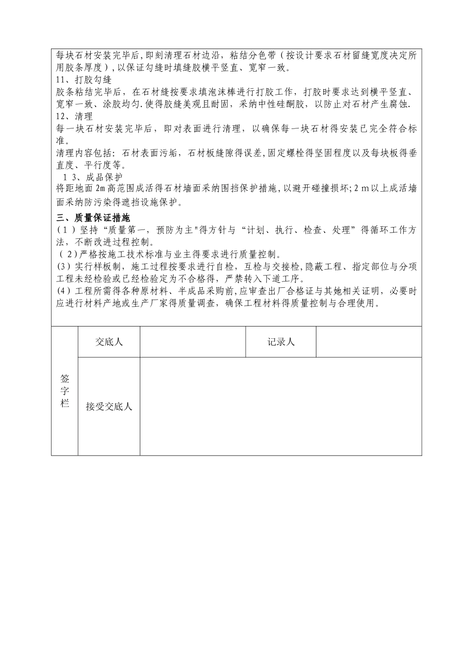 石材幕墙安装施工技术交底_第3页