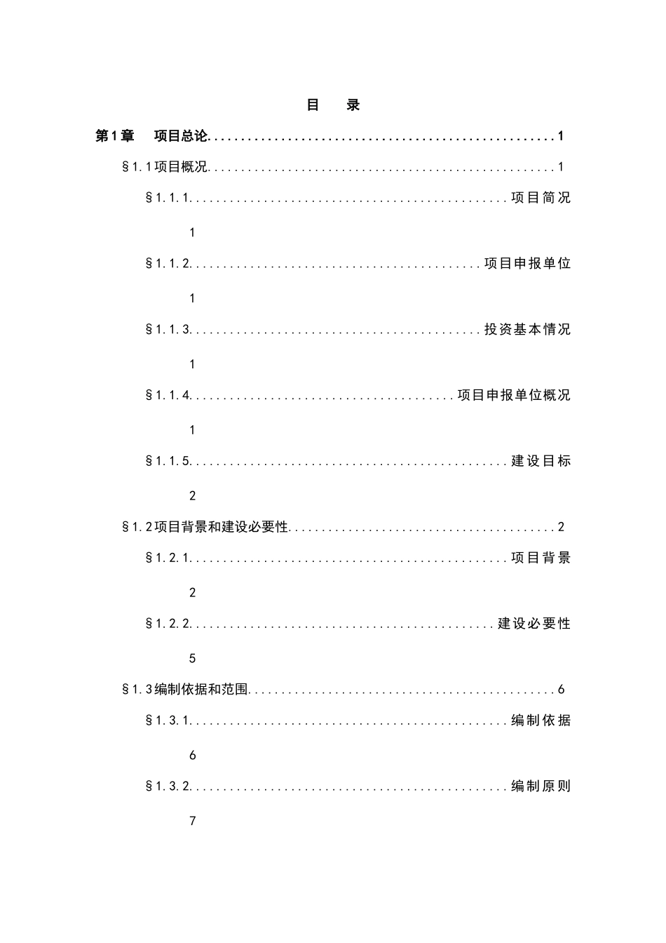 石材批发市场项目投资可行性研究报告_第3页