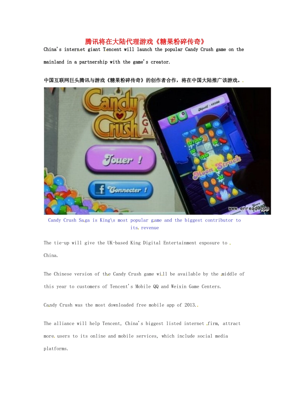 （每日一读）高考英语考前突破 阅读理解能力 文化教育 腾讯将在大陆代理游戏《糖果粉碎传奇》素材 _第1页
