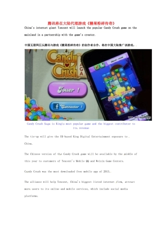 （每日一读）高考英语考前突破 阅读理解能力 文化教育 腾讯将在大陆代理游戏《糖果粉碎传奇》素材 
