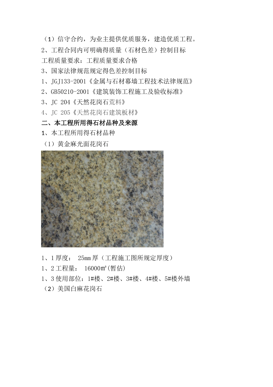 石材色差控制及进度方案_第2页