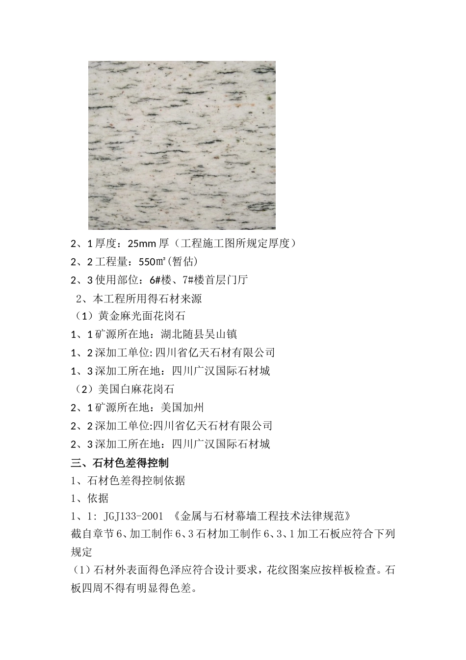 石材色差控制及进度方案_第3页