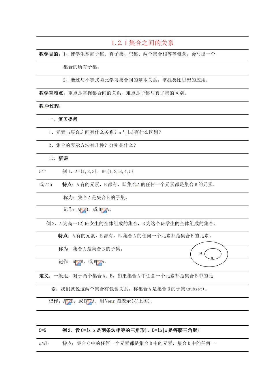 （新课程）高中数学1.2.1《 集合之间的关系》学案2 新人教B版必修1_第1页