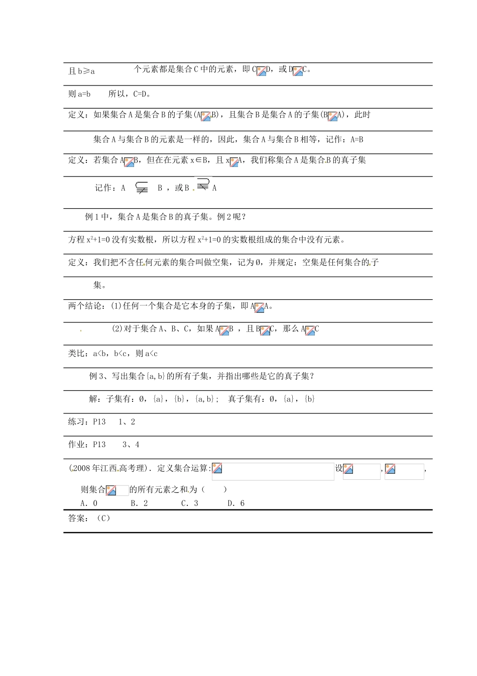 （新课程）高中数学1.2.1《 集合之间的关系》学案2 新人教B版必修1_第2页