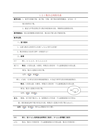 （新课程）高中数学1.2.1《 集合之间的关系》学案2 新人教B版必修1