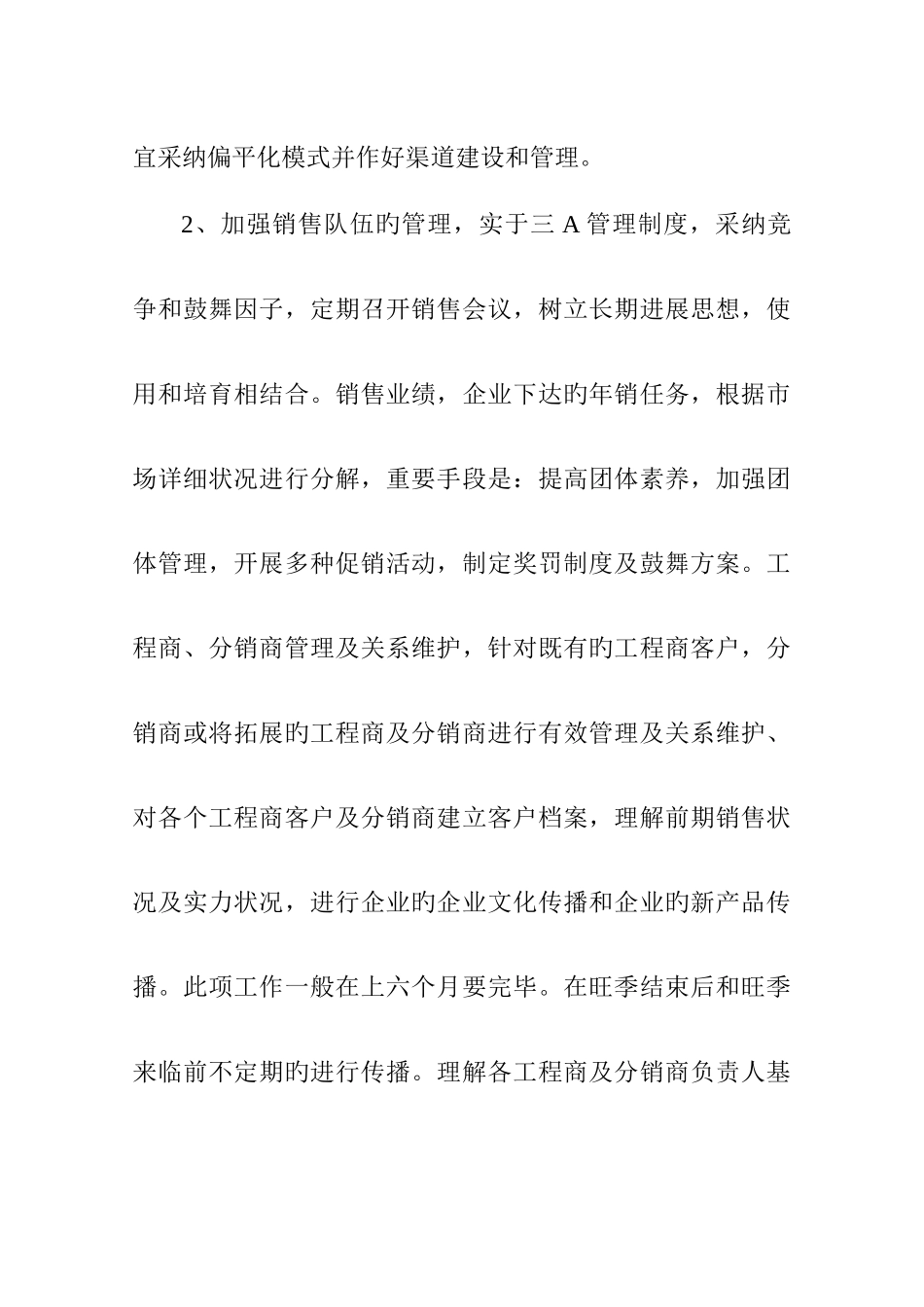 石材营销方案_第2页