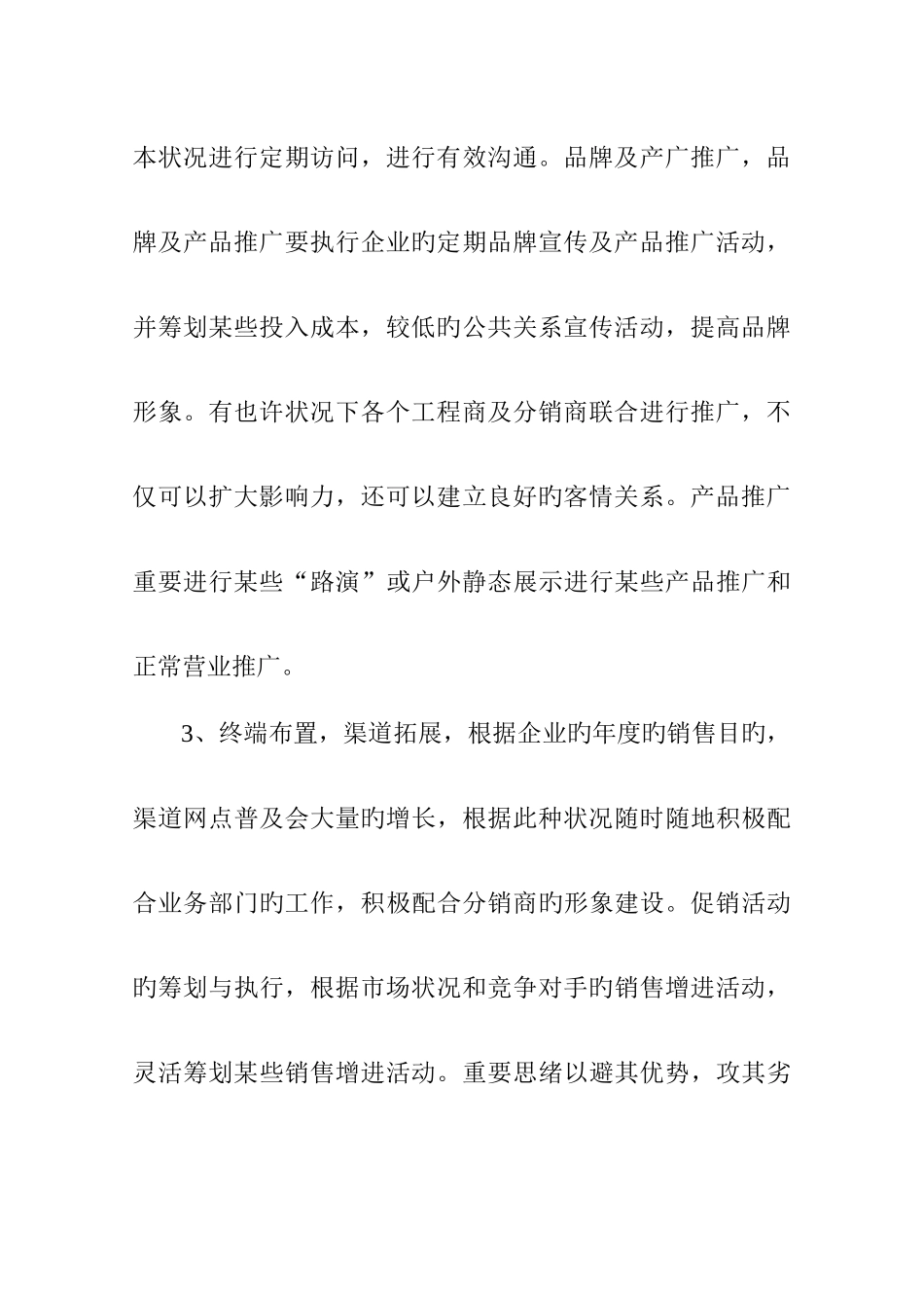 石材营销方案_第3页