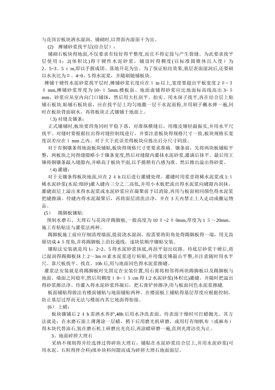 石材表面防护处理施工工艺_第2页