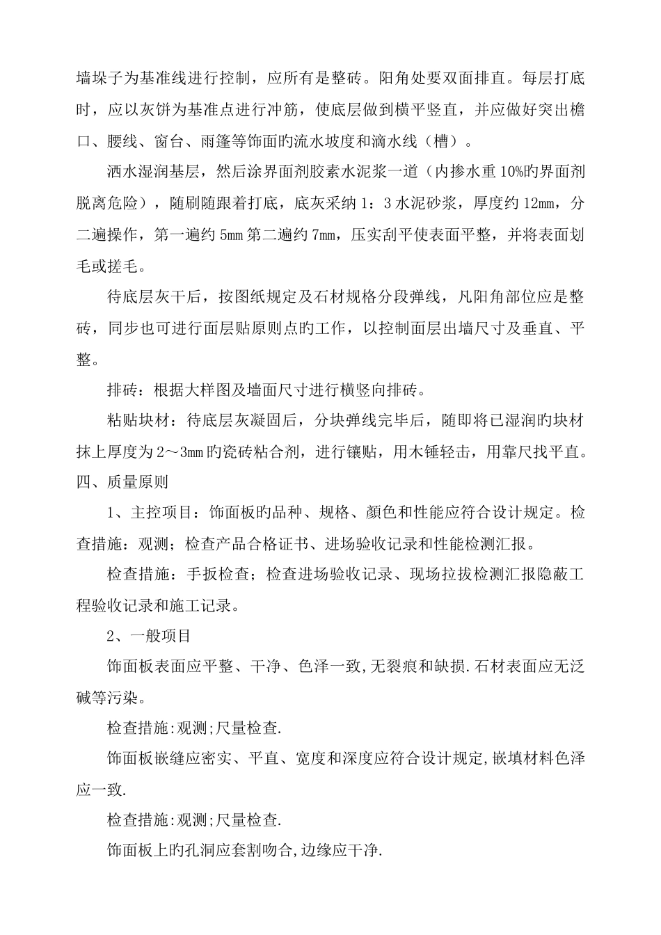 石材饰面施工方案_第3页