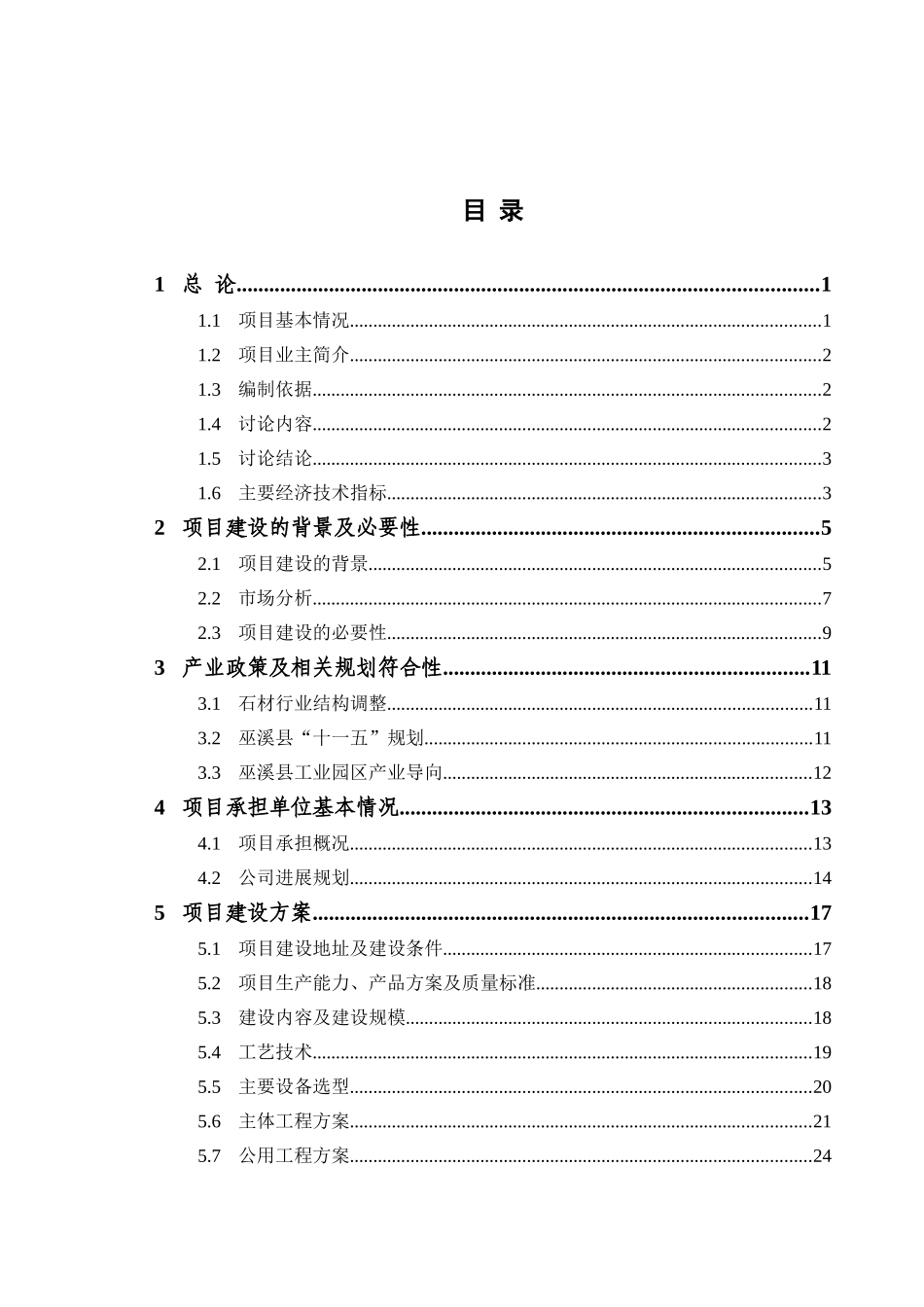 石材项目可行性研究报告_第2页