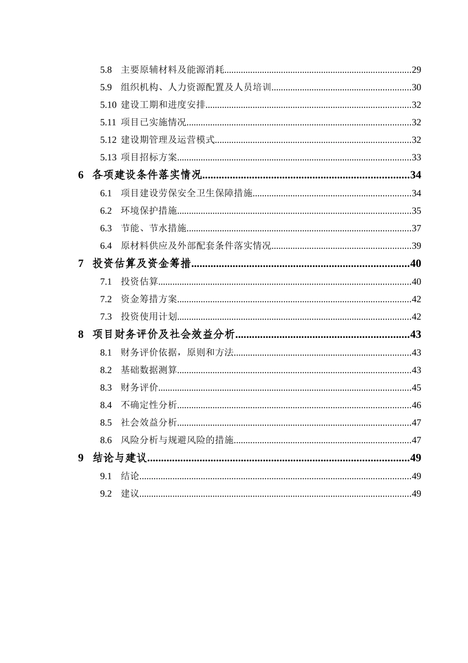 石材项目可行性研究报告_第3页