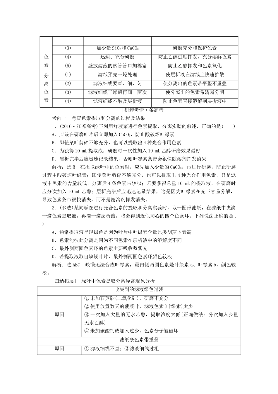 （江苏专版）高考生物一轮复习 第三单元 第3讲 能量之源--光与光合作用讲义（含解析）（必修1）-人教版高三必修1生物教案_第2页