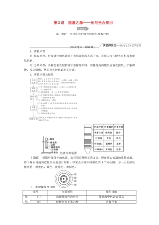 （江苏专版）高考生物一轮复习 第三单元 第3讲 能量之源--光与光合作用讲义（含解析）（必修1）-人教版高三必修1生物教案