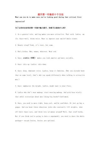 （每日一读）高考英语考前突破 阅读理解能力 文化教育 提升第一印象的十个方法素材 