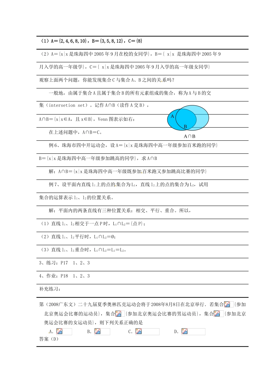（新课程）高中数学1.2.2《集合的运算》学案2 新人教B版必修1_第2页
