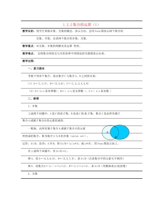 （新课程）高中数学1.2.2《集合的运算》学案2 新人教B版必修1