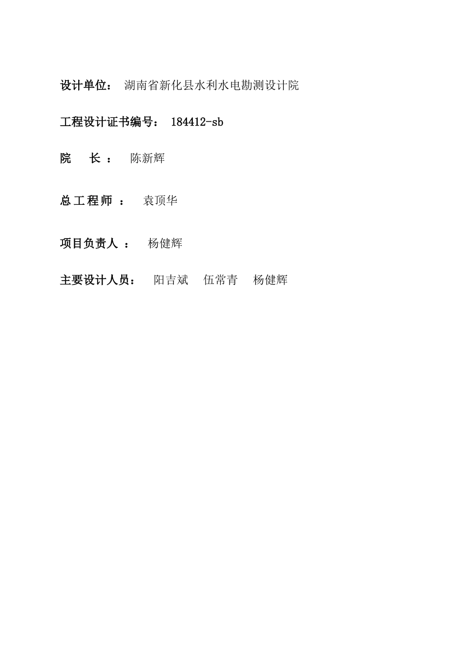 石桥水库出险加固工程初步设计报告_第3页