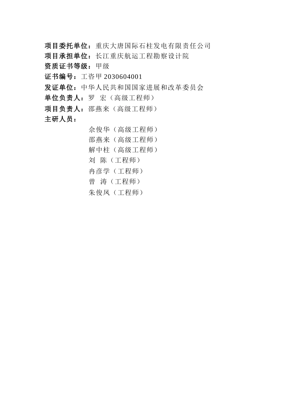 石柱电厂取水工程通航条件论证研究报告_第2页