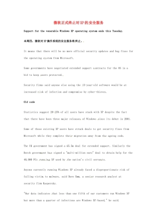 （每日一读）高考英语考前突破 阅读理解能力 文化教育 微软正式终止对XP的安全服务素材 