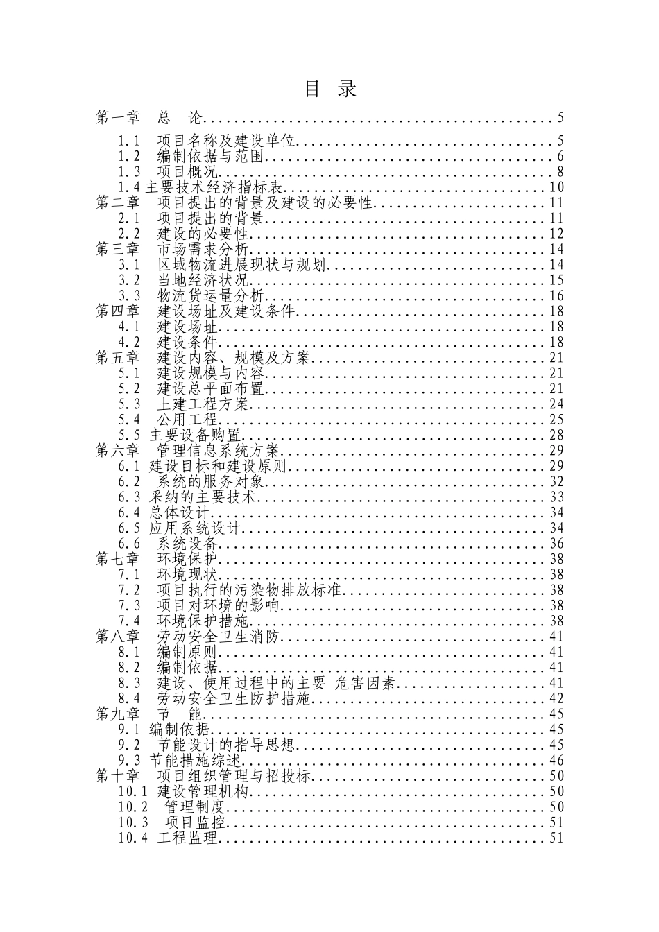 石棉县工业集中区公共物流建设项目资金申请报告_第3页