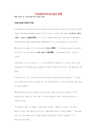 （每日一读）高考英语考前突破 阅读理解能力 文化教育 为何我们对生鱼片趋之若鹜素材 