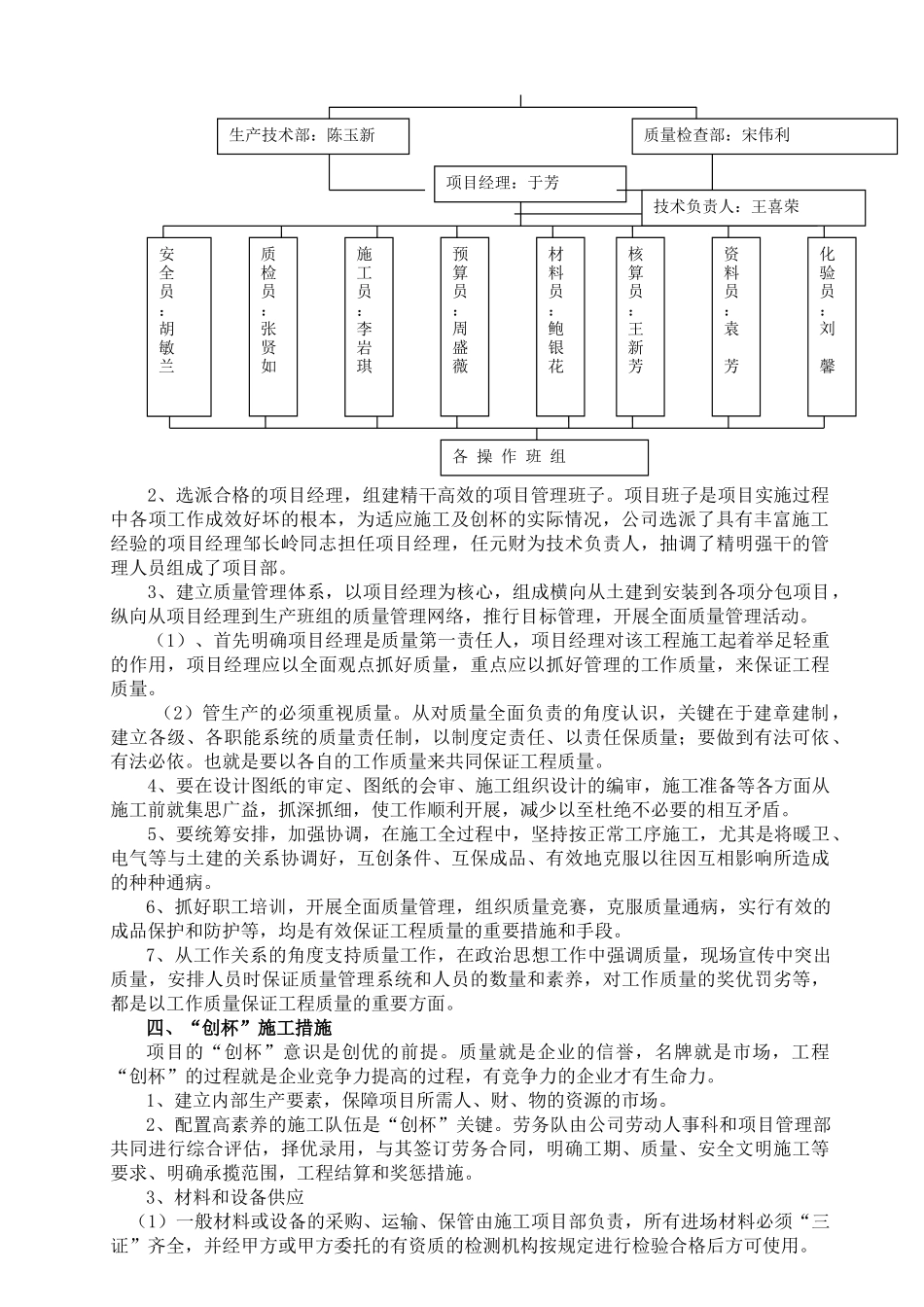 石河子劳教强制隔离戒毒所项目备勤楼、民警食堂项目施工组织设计_第2页