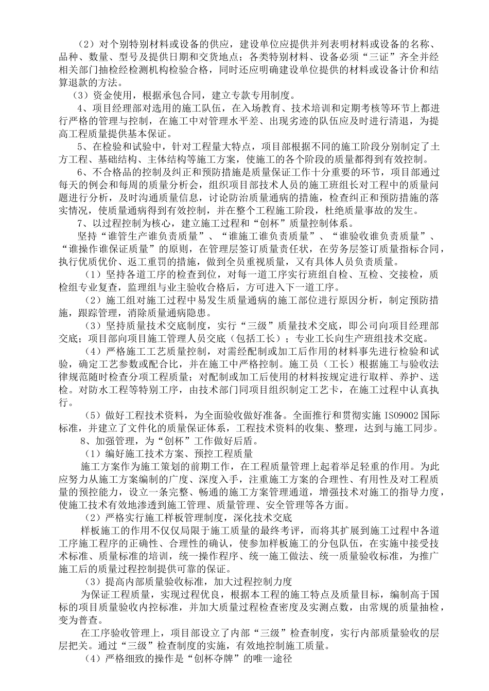 石河子劳教强制隔离戒毒所项目备勤楼、民警食堂项目施工组织设计_第3页