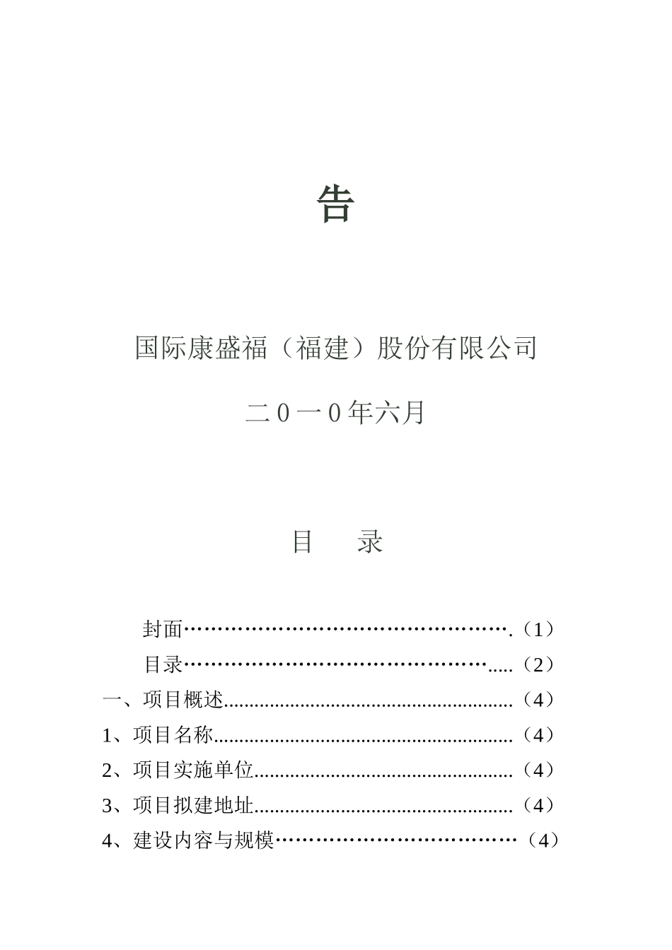 石榴系列产品项目立项报告_第3页