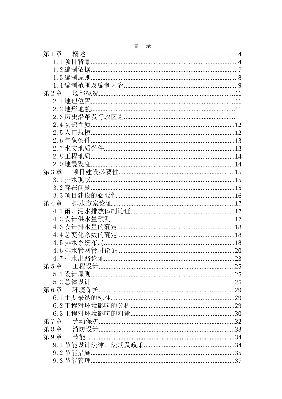石河子总场龙泉小区保障性安居工程配套基础设施建设项目初步设计_第2页
