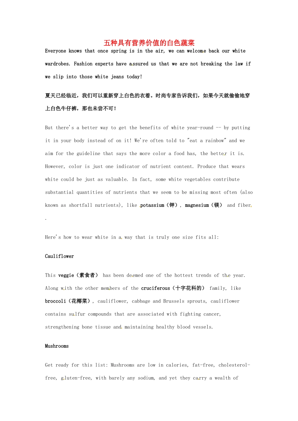 （每日一读）高考英语考前突破 阅读理解能力 文化教育 五种具有营养价值的白色蔬菜素材 _第1页