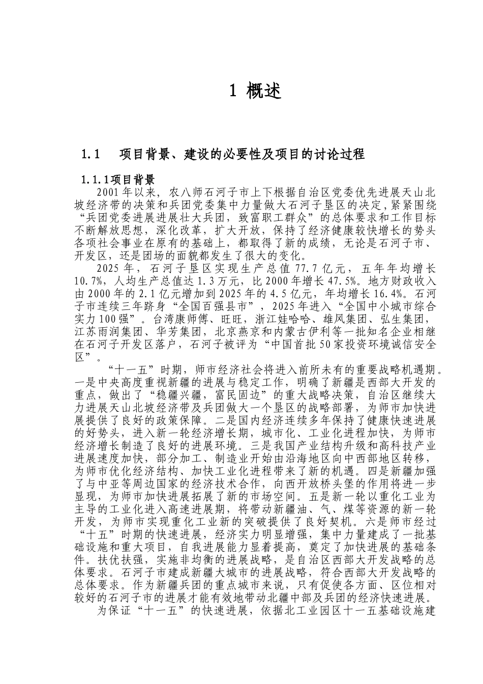 石河子北工业园区北十五路道路工程可行性研究报告_第2页