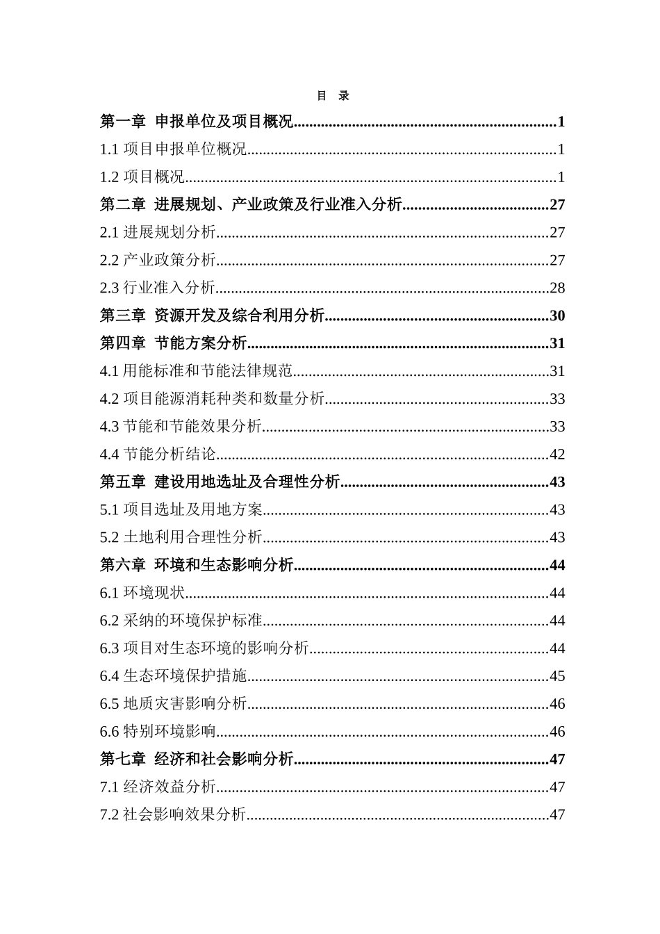 石河湾一期工程项目申请报告_第2页